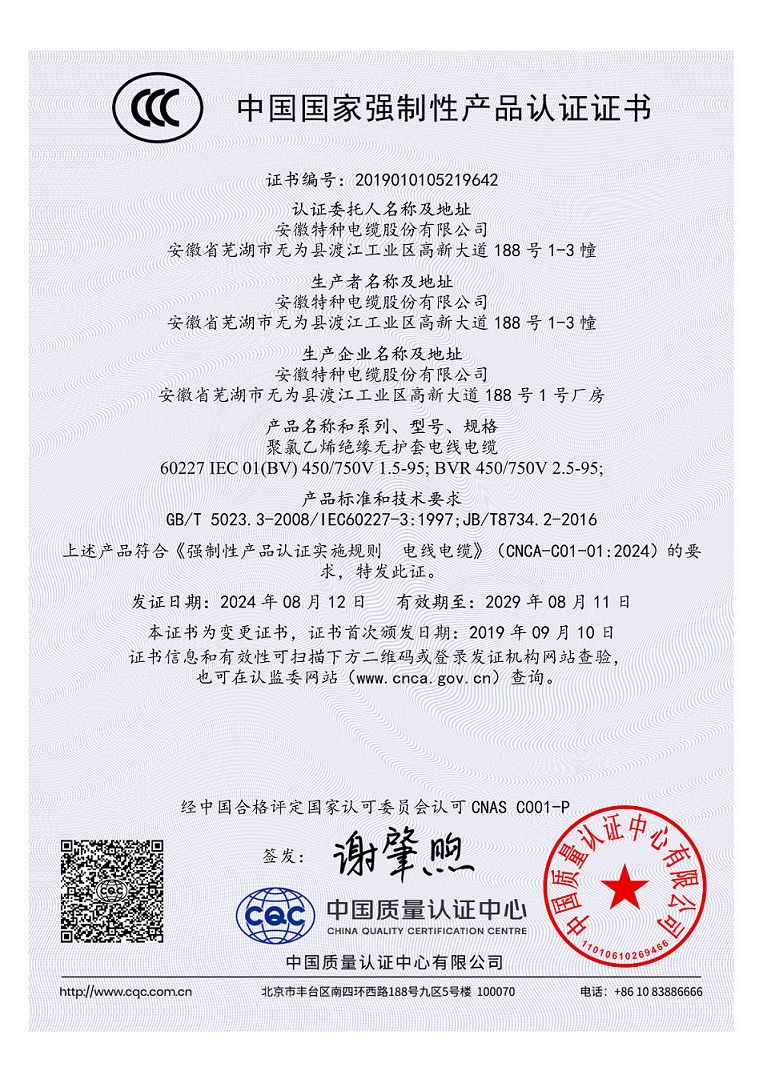 中國國 家強制性產(chǎn)品認證證書