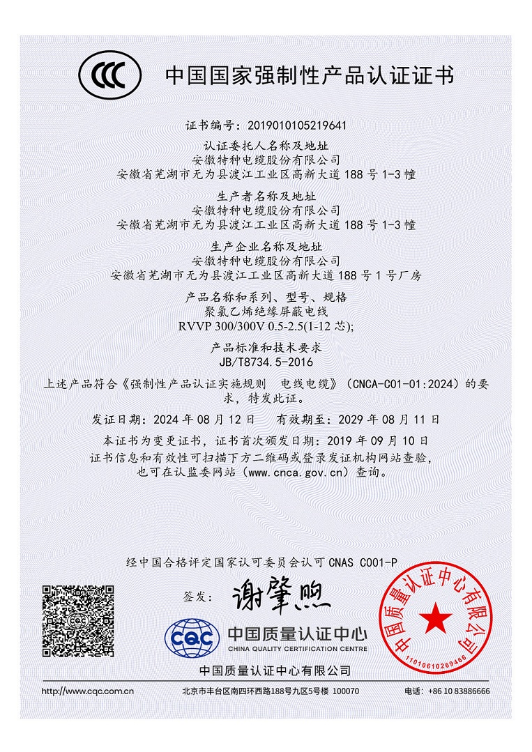 中國國 家強制性產(chǎn)品認證證書