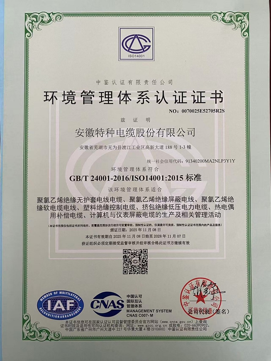 環(huán)境管理體系認(rèn)證認(rèn)證中文版