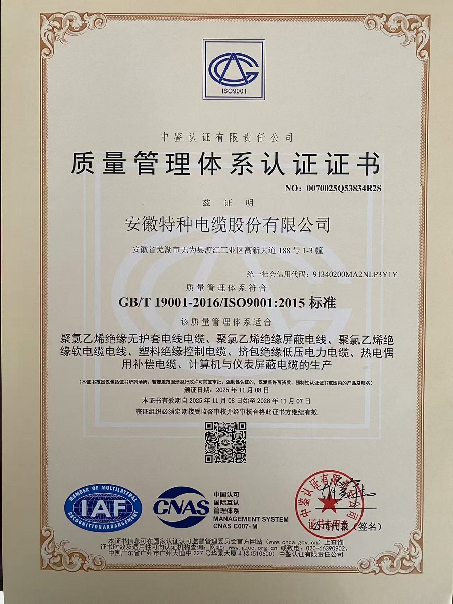質(zhì)量管理體系認(rèn)證證書中文版